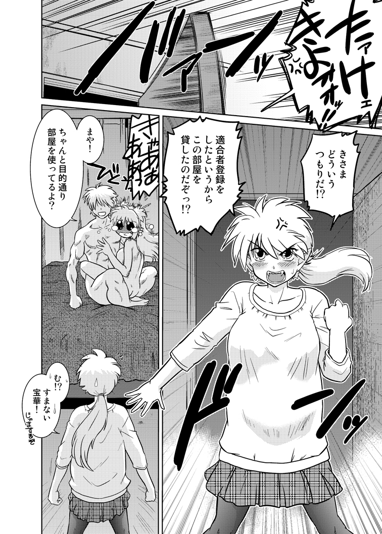 Gokinjo no Monster 5 - Page 26