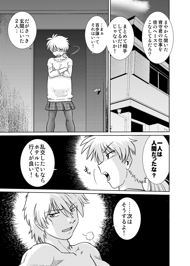 Gokinjo no Monster 5 - Page 27