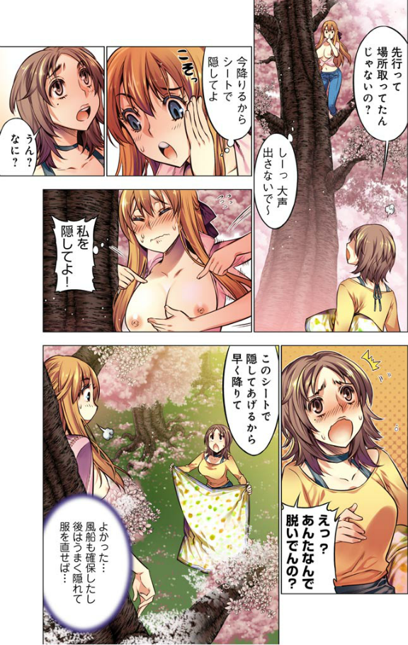 Oh! Komarino!! Ch. 10 - Page 9