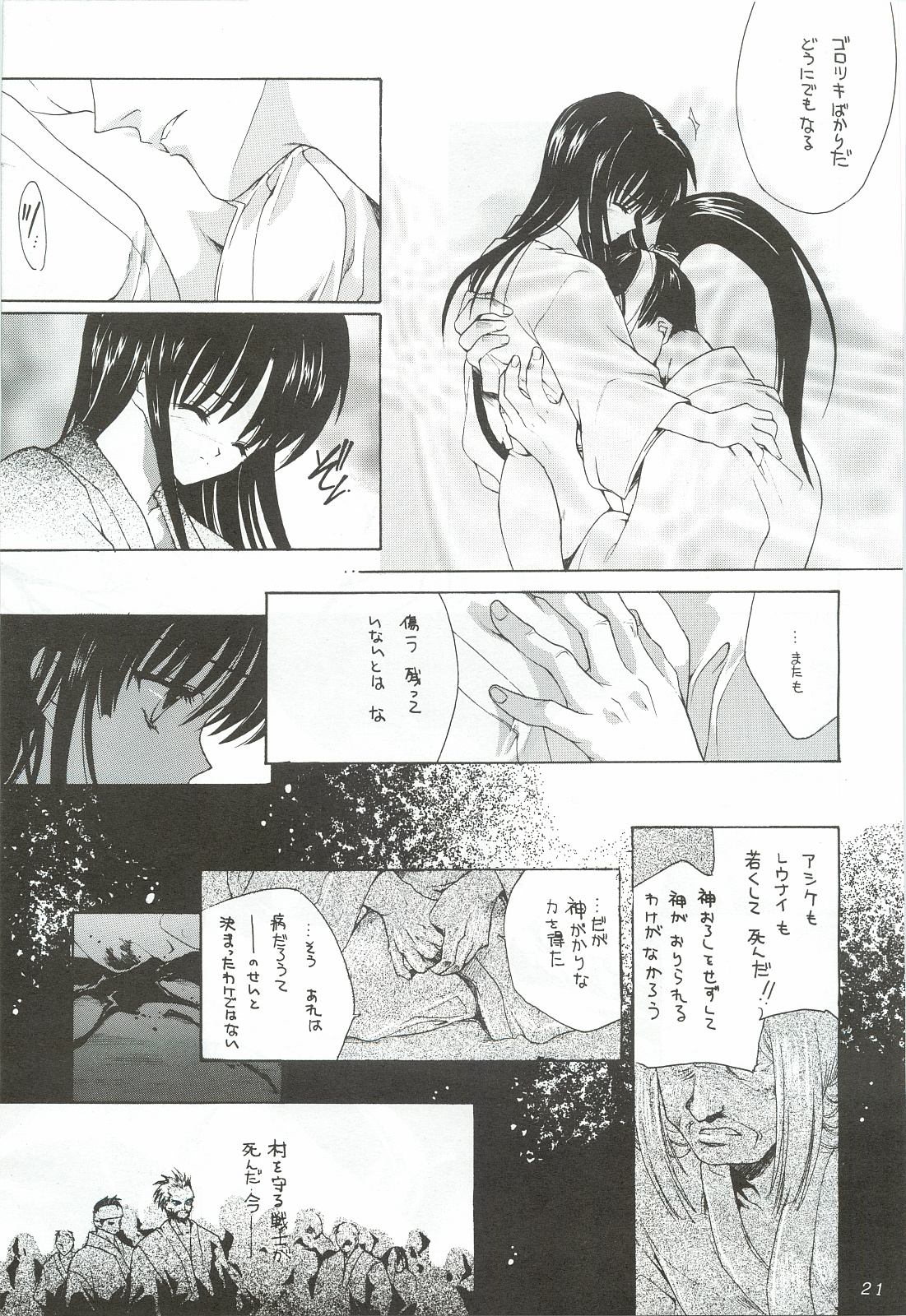 Ouka Kitan 3 - Page 20