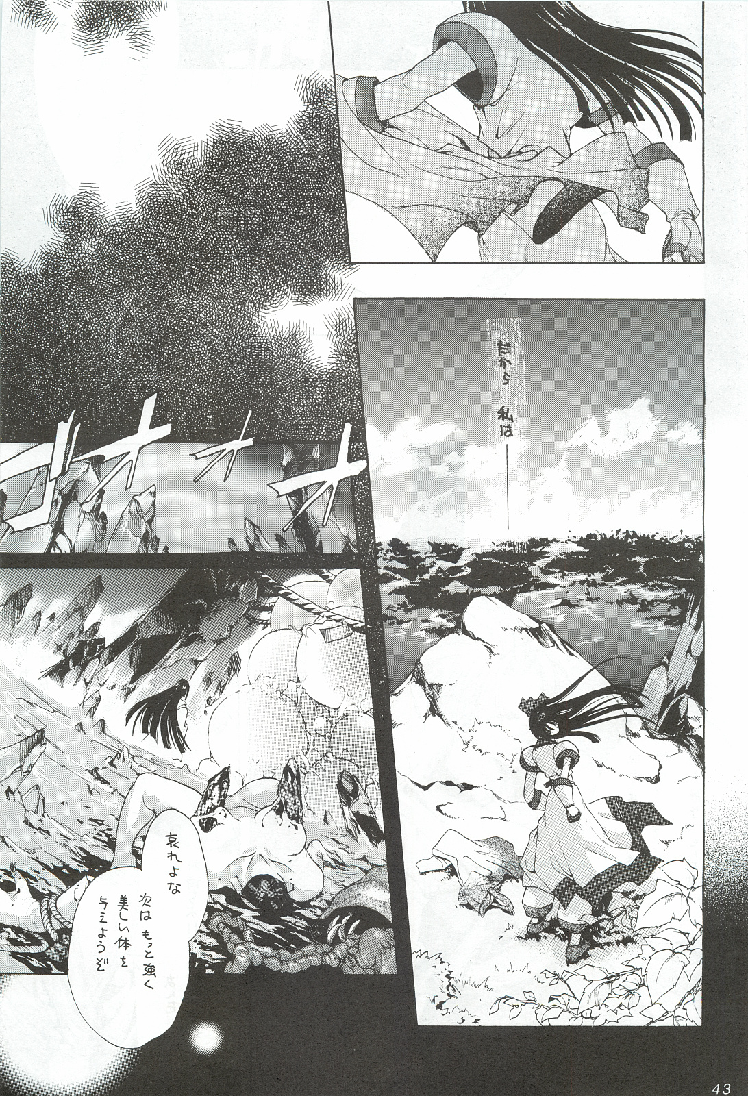 Ouka Kitan 3 - Page 42
