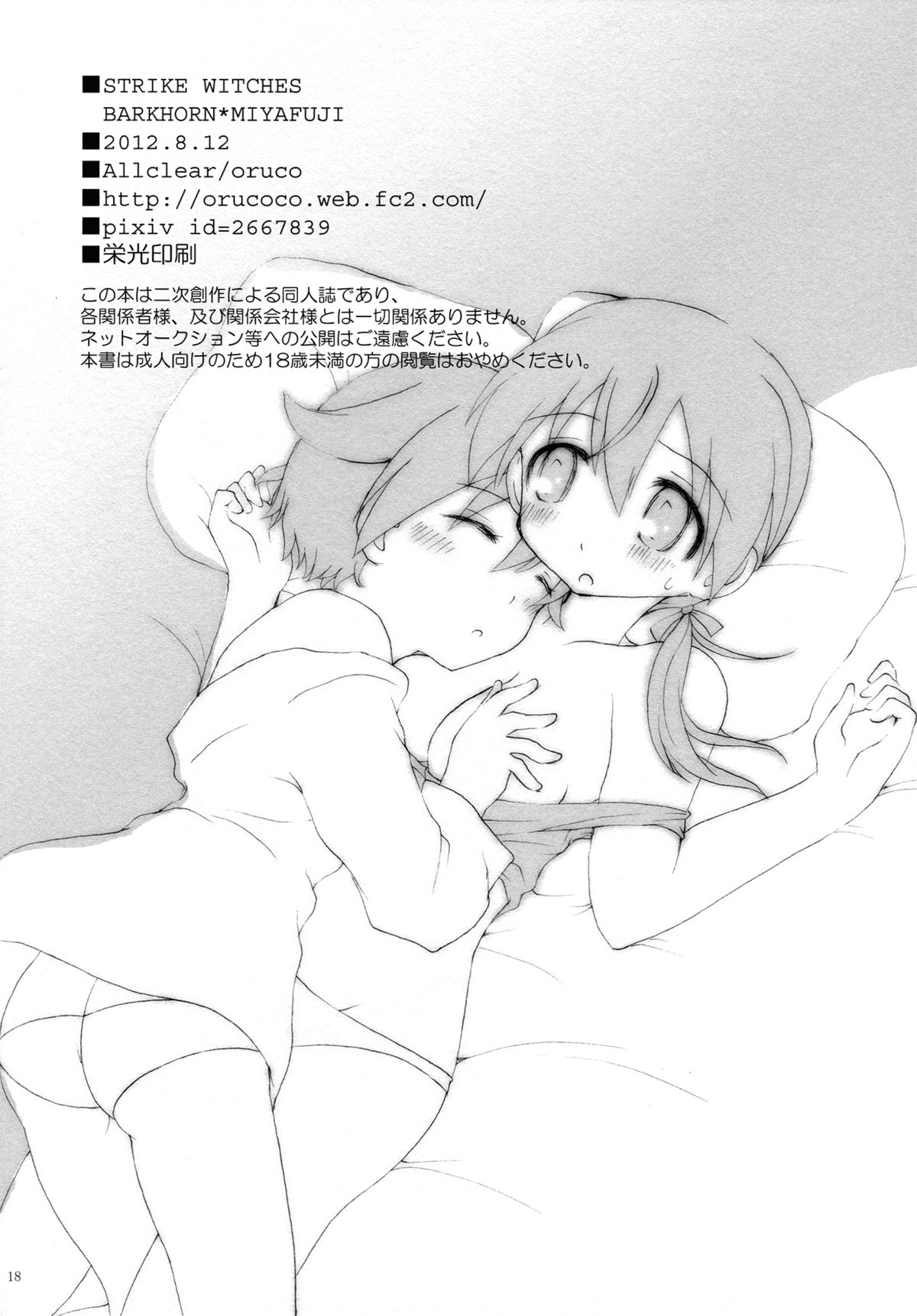 Cutey&Sweety - Page 17