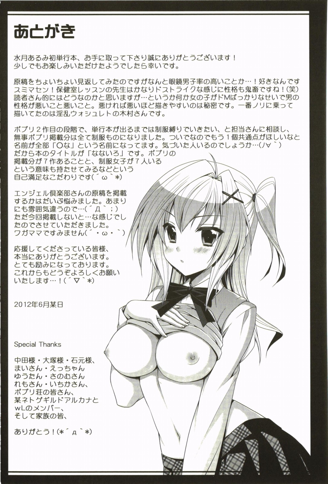 Nanairo School Girl - Page 198