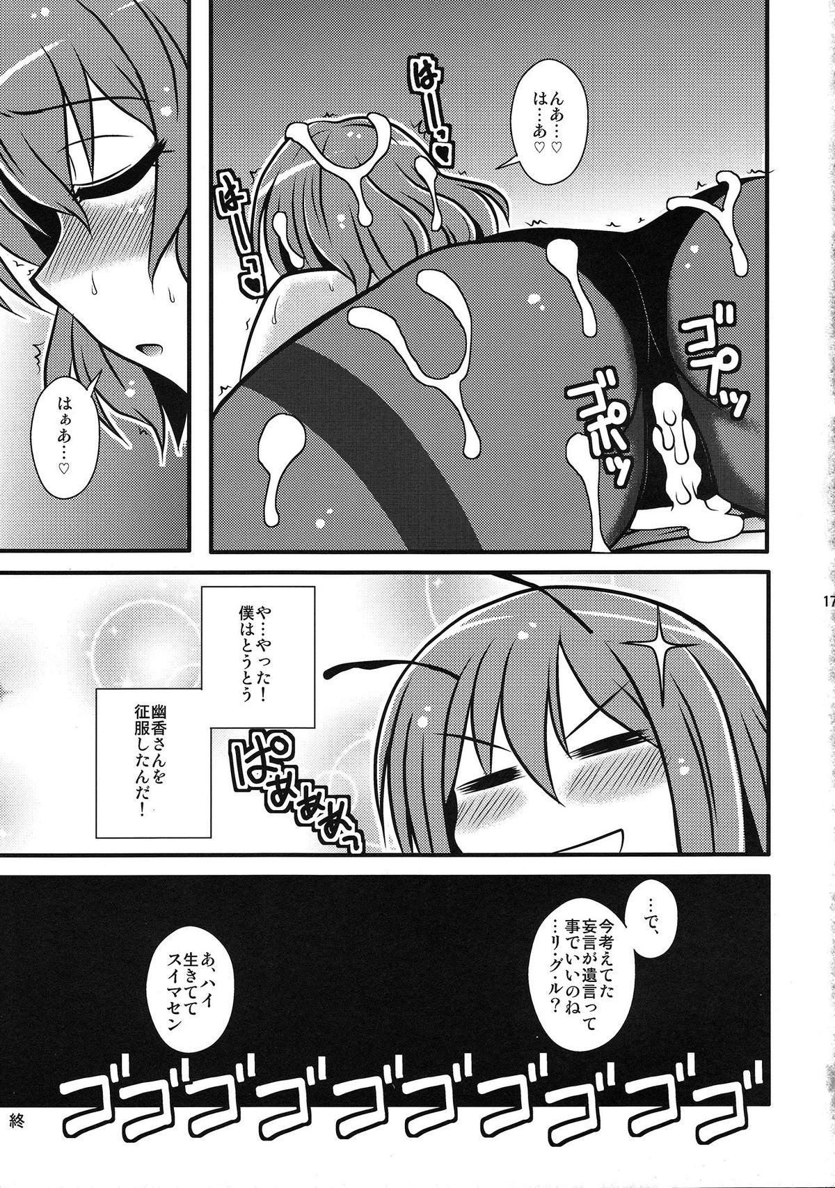 Yuukarin Nemukan - Page 16