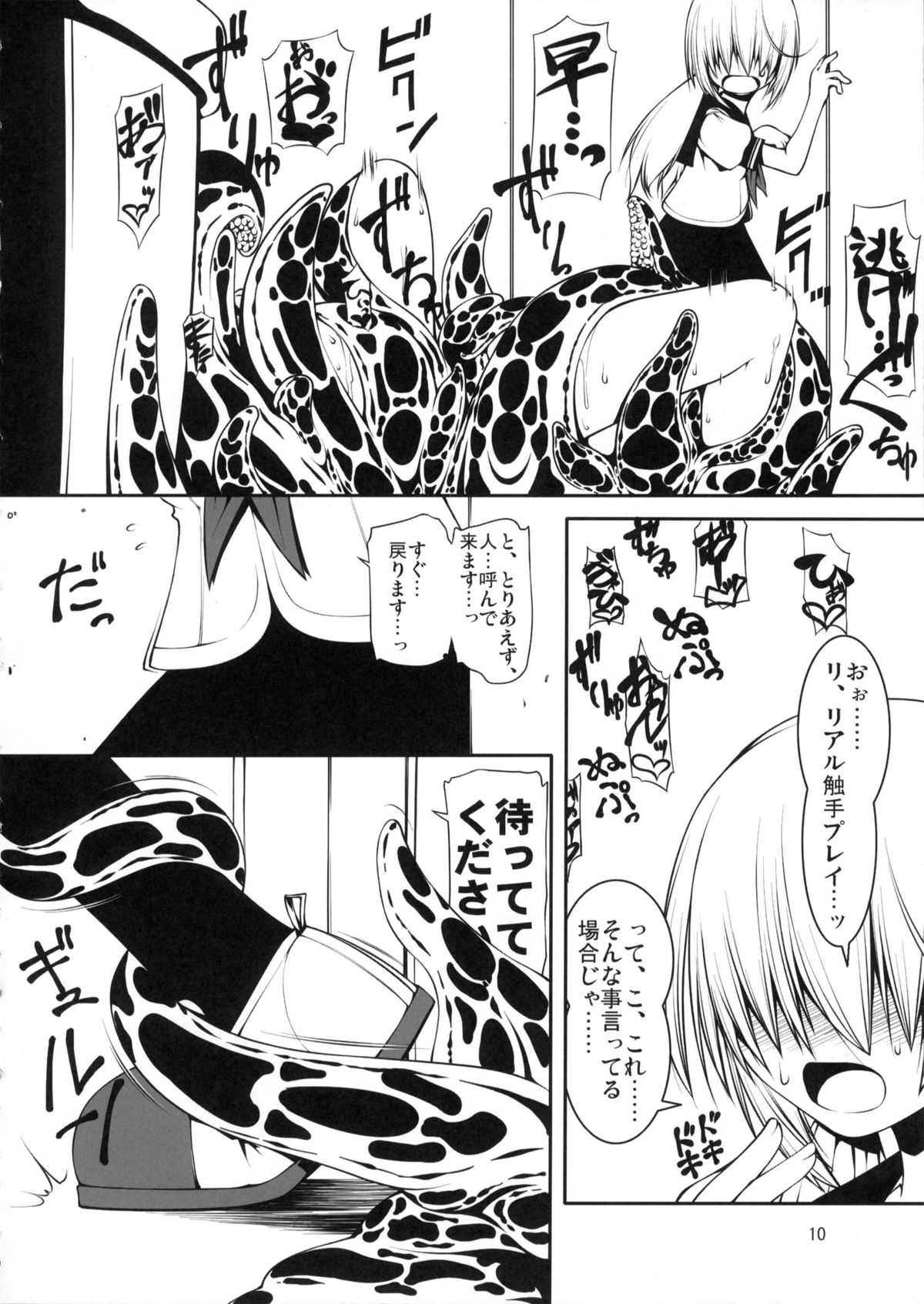 Shoku Kano - Page 9