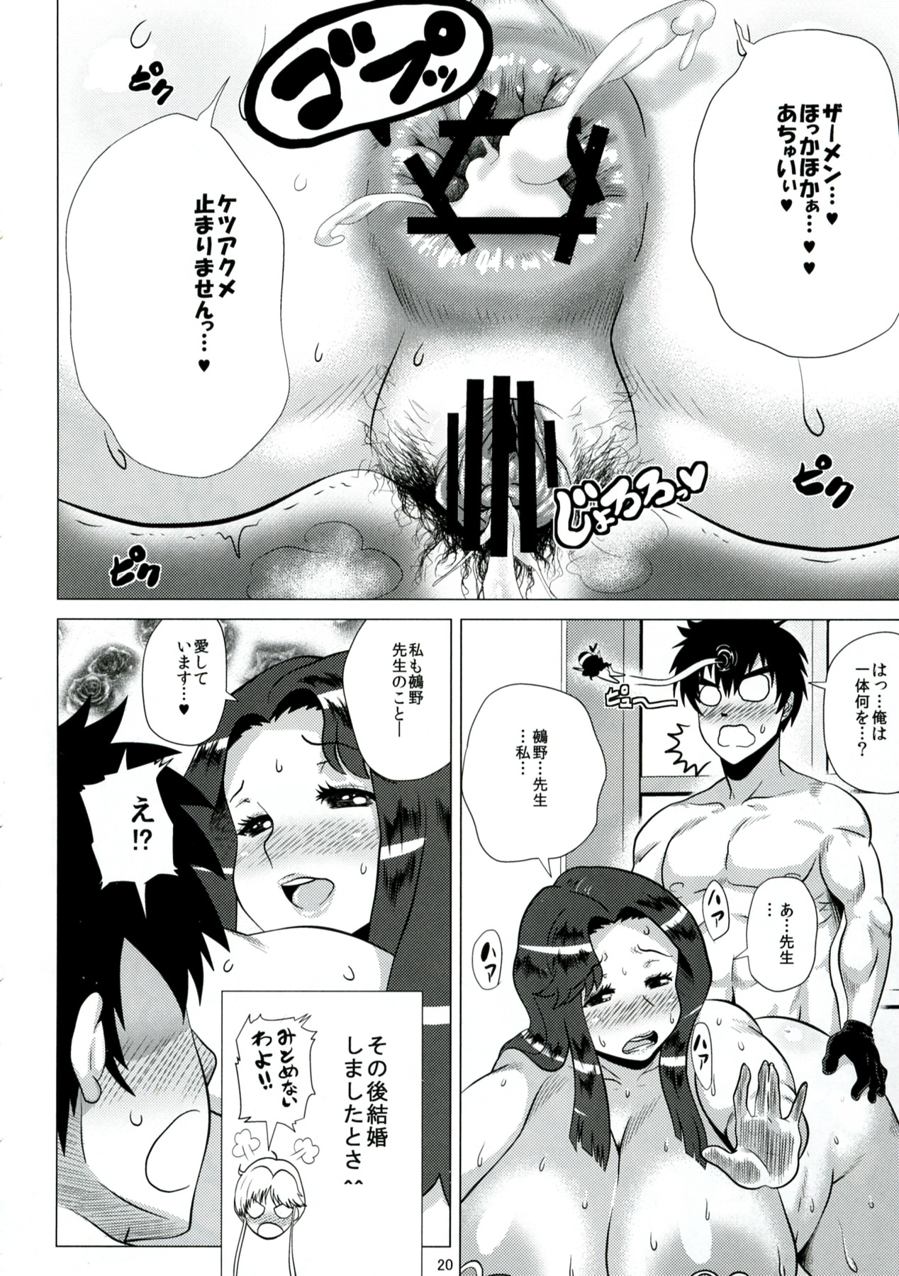 Lovely Teacher Ritsuko - Page 20