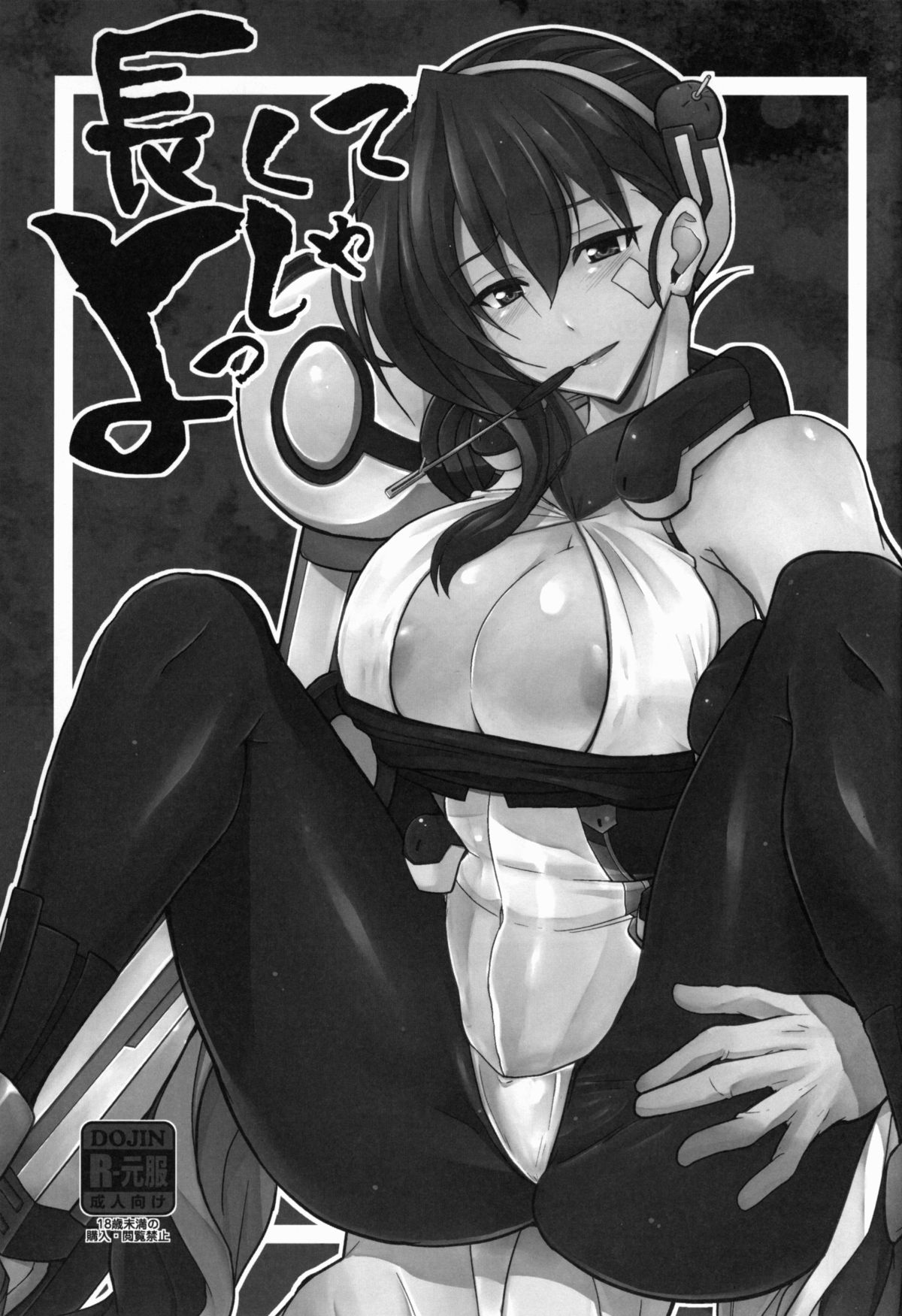 Nagakute Yossha - Page 3