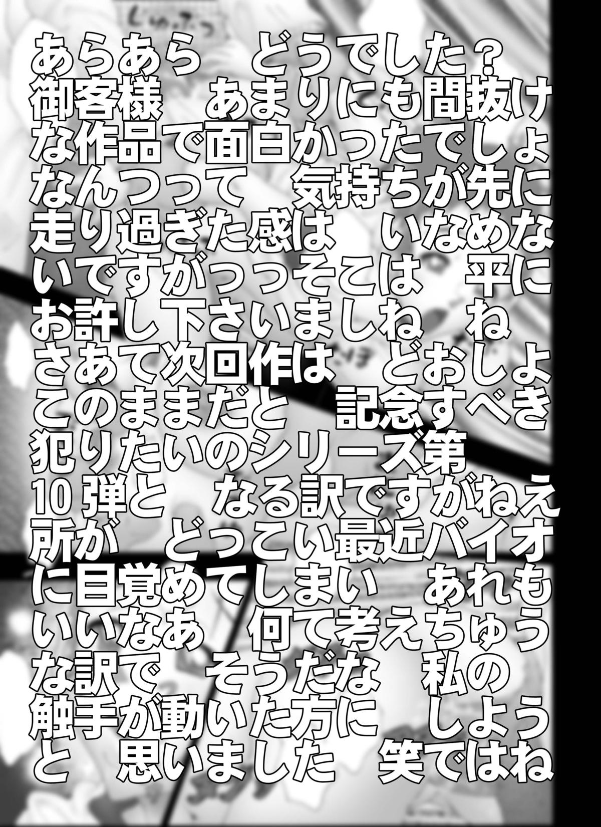K-OFF Ushizya Naimon - Page 21