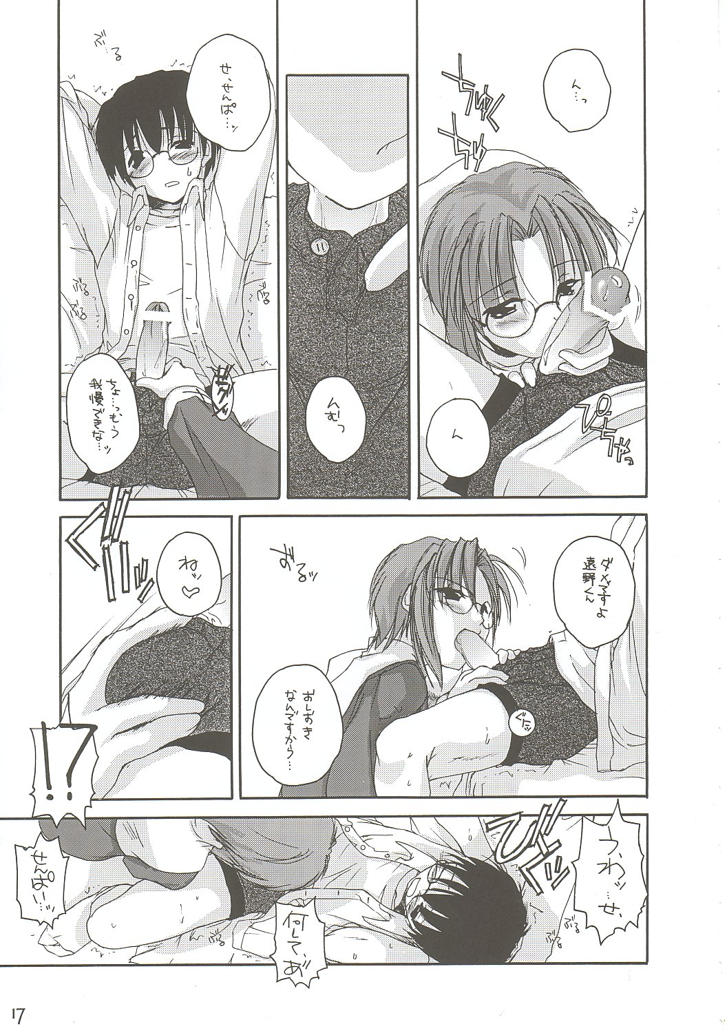 Hakanatsuki II - Page 16