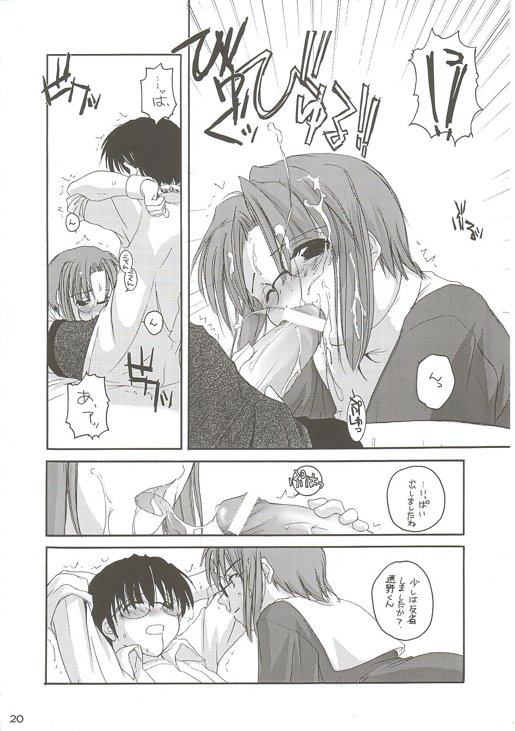 Hakanatsuki II - Page 19