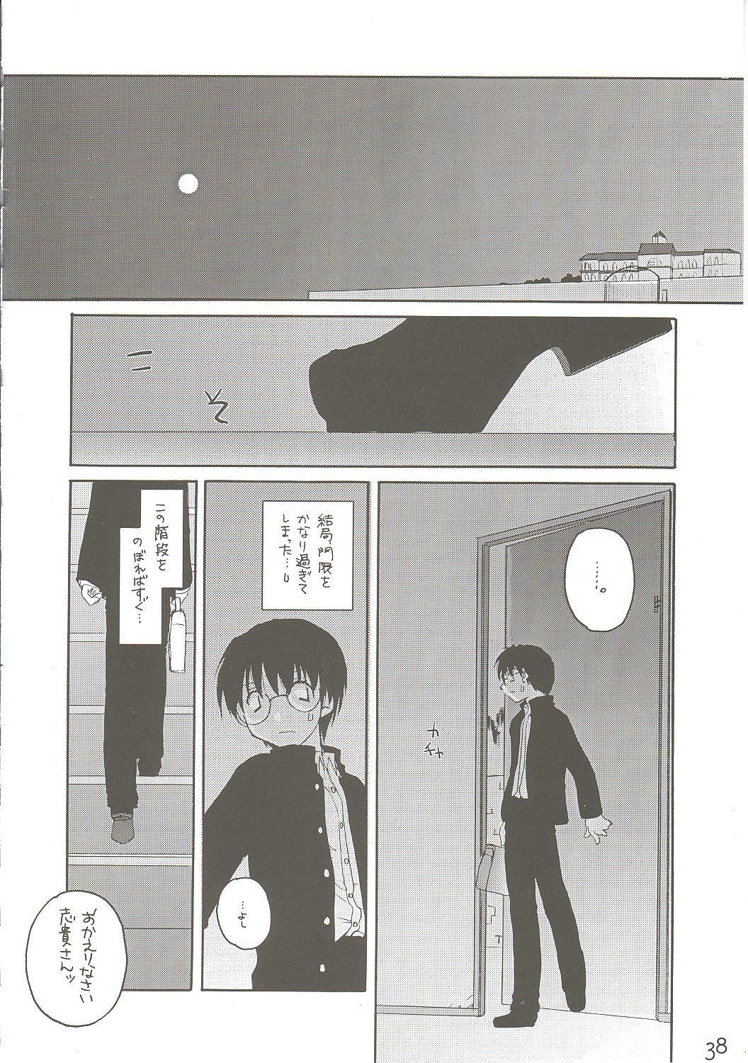 Hakanatsuki II - Page 37