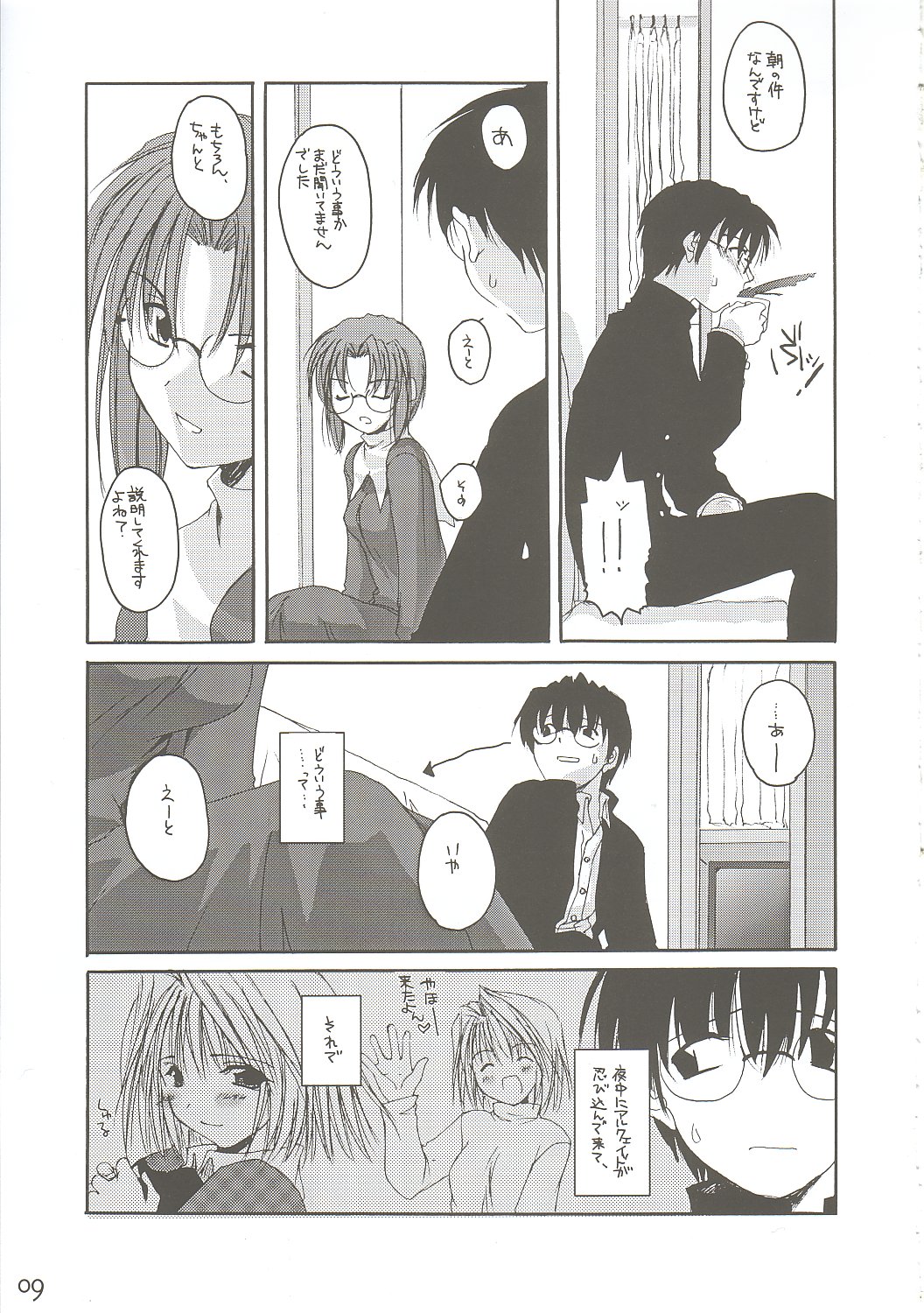 Hakanatsuki II - Page 8