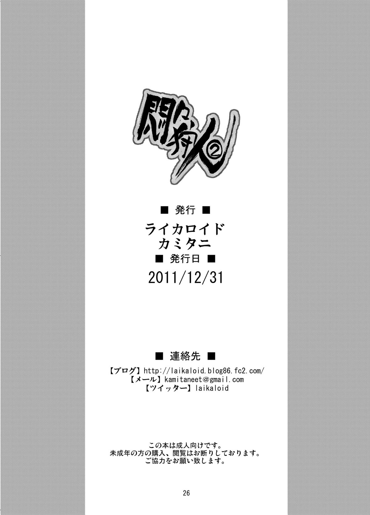 Monmon Karyuudo 2 - Page 25