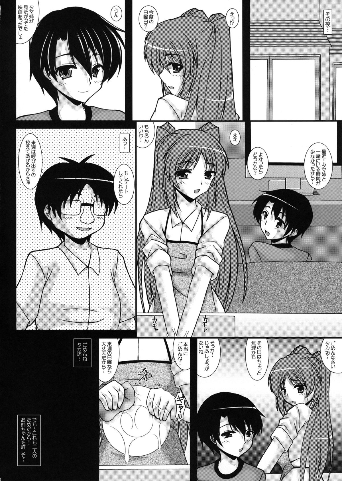 Tamanetorare 3 - Page 15