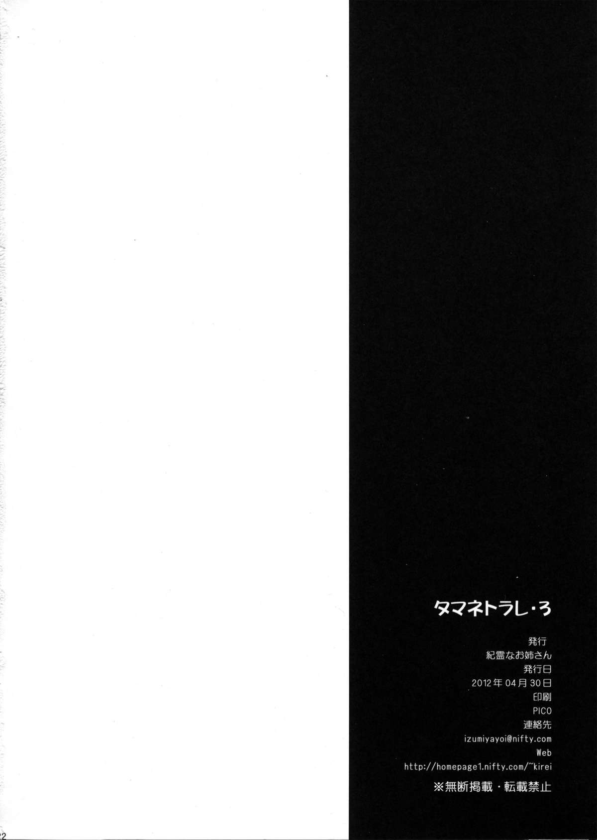 Tamanetorare 3 - Page 21