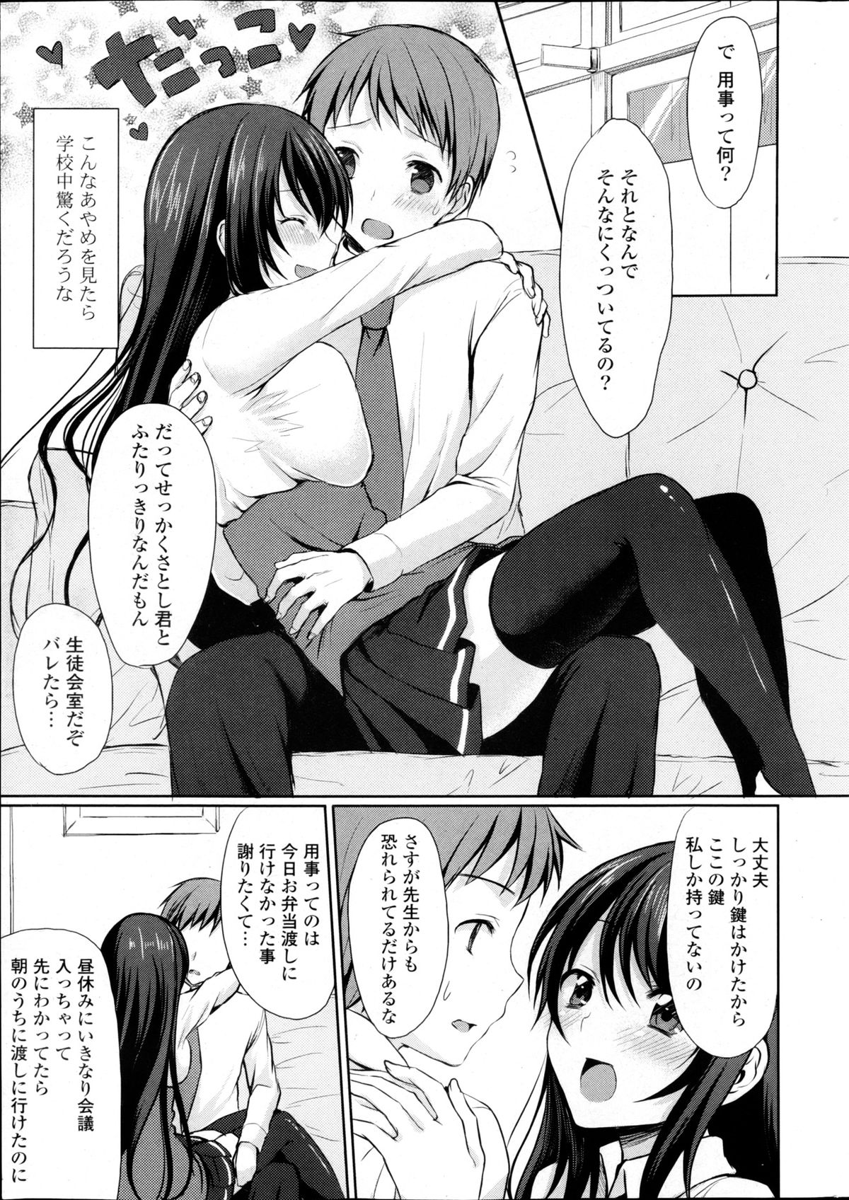 COMIC P Flirt Vol.22 - Page 11