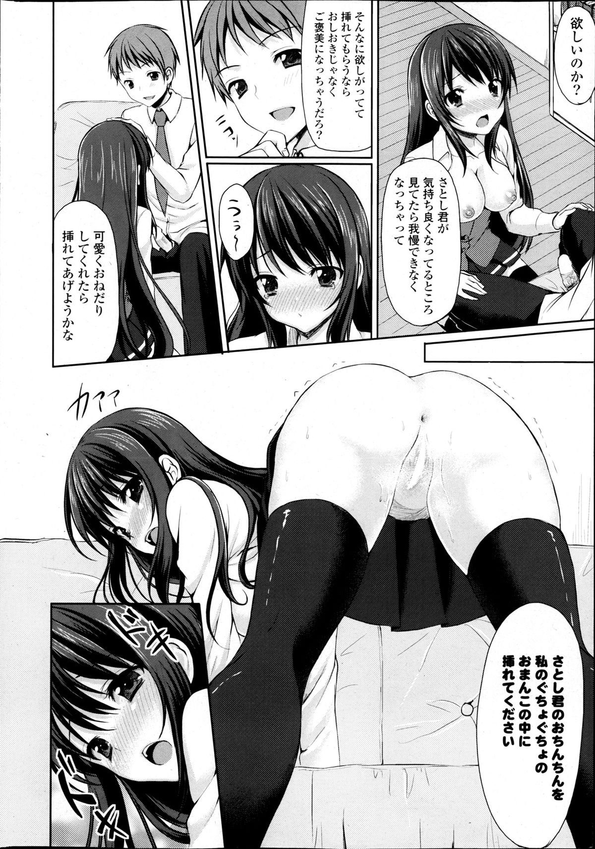 COMIC P Flirt Vol.22 - Page 16