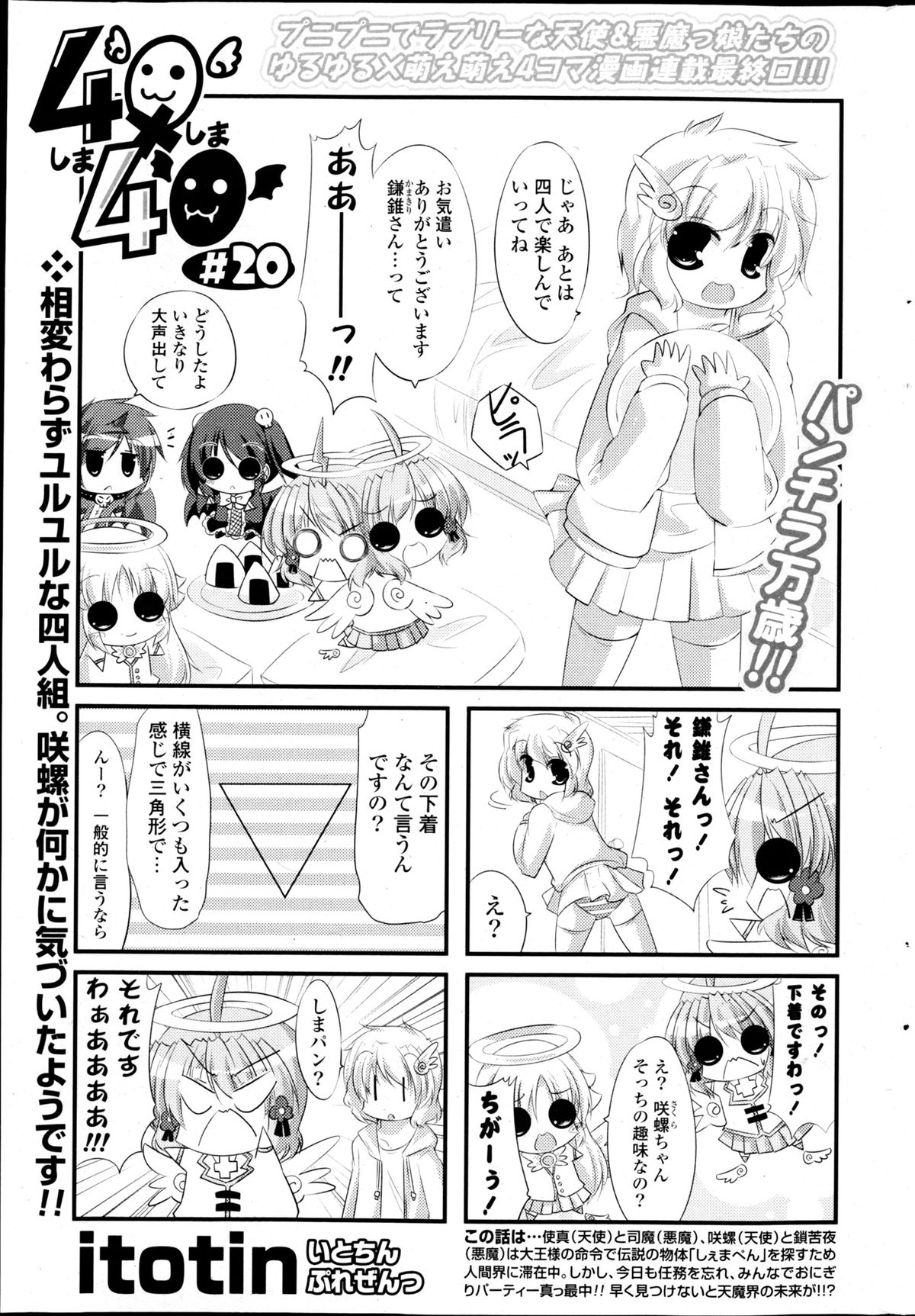 COMIC P Flirt Vol.22 - Page 239