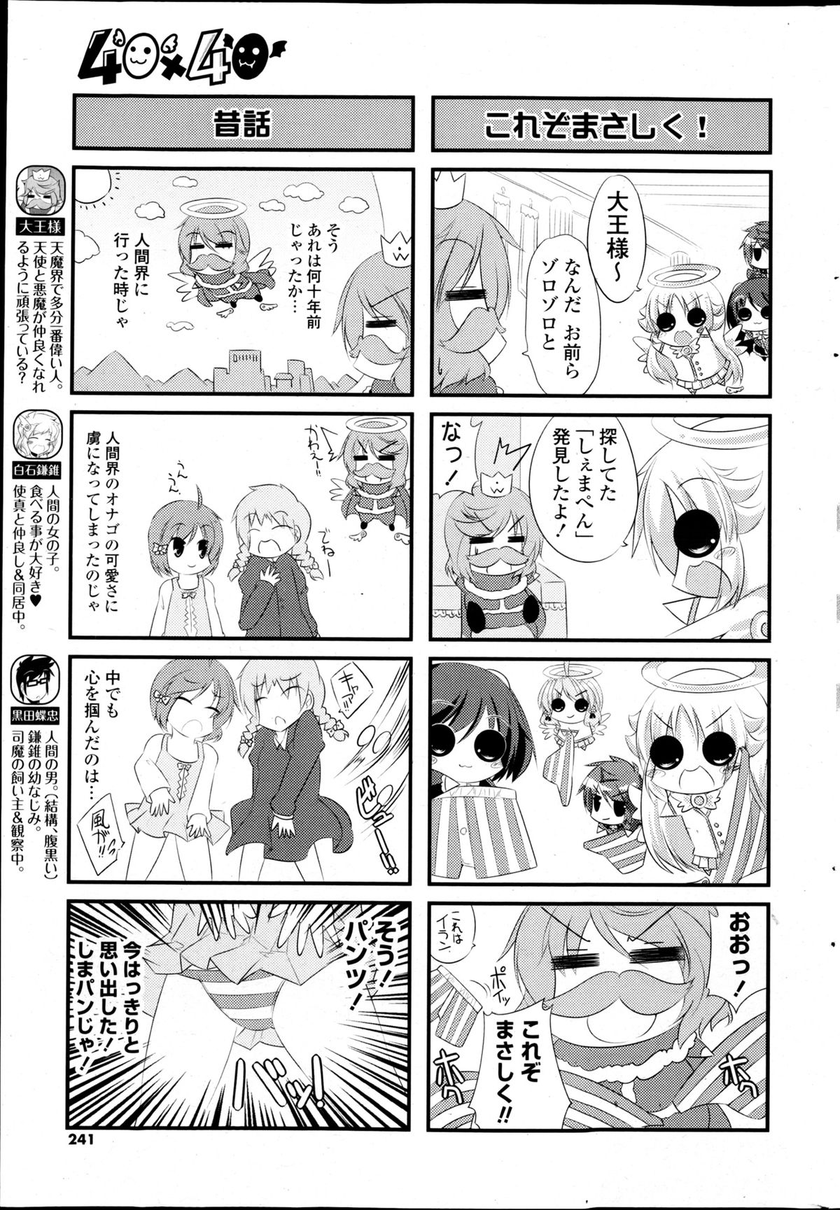 COMIC P Flirt Vol.22 - Page 241