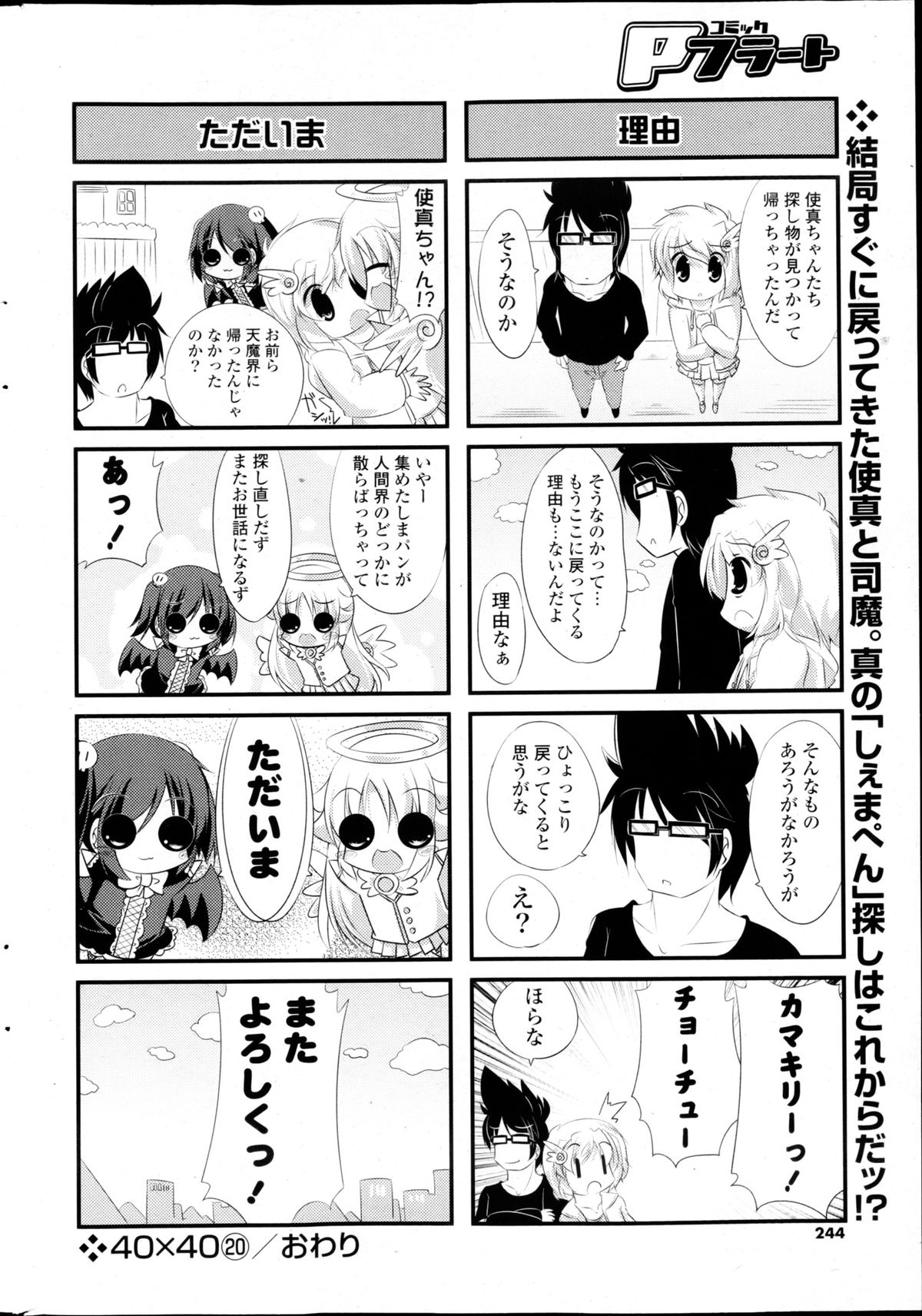 COMIC P Flirt Vol.22 - Page 244