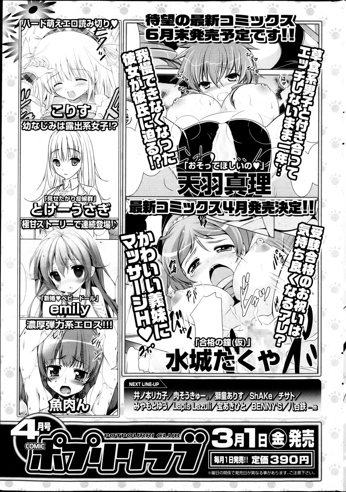 COMIC P Flirt Vol.22 - Page 261