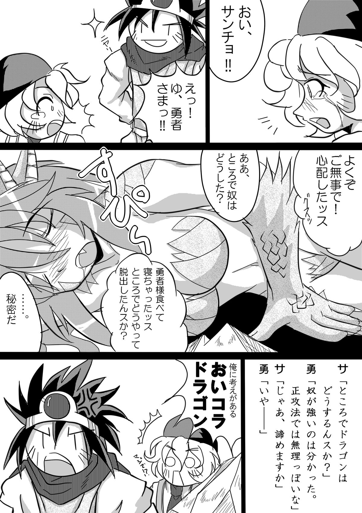 Hishoku Yuusha - Page 43
