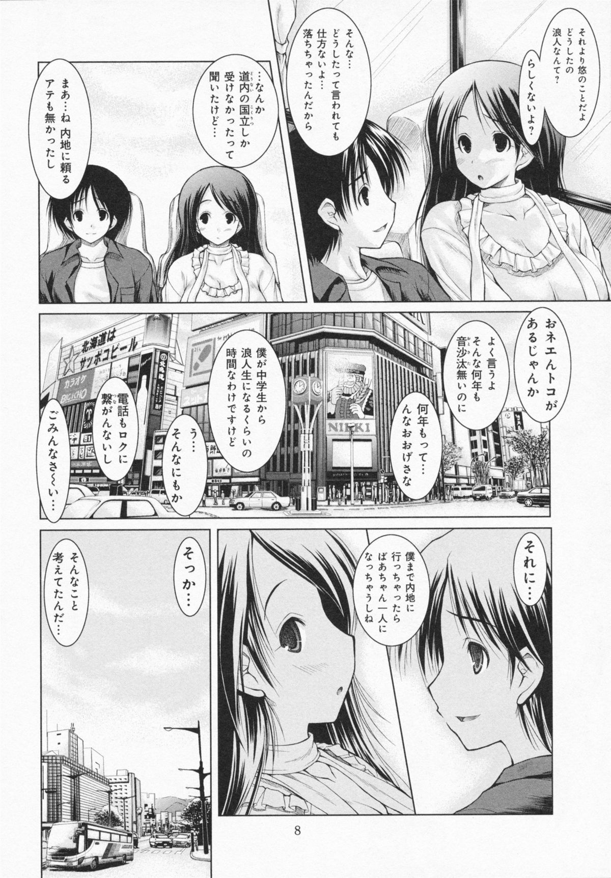 One-san ga Eroi node / Oneesan ga Eroi node - Page 10