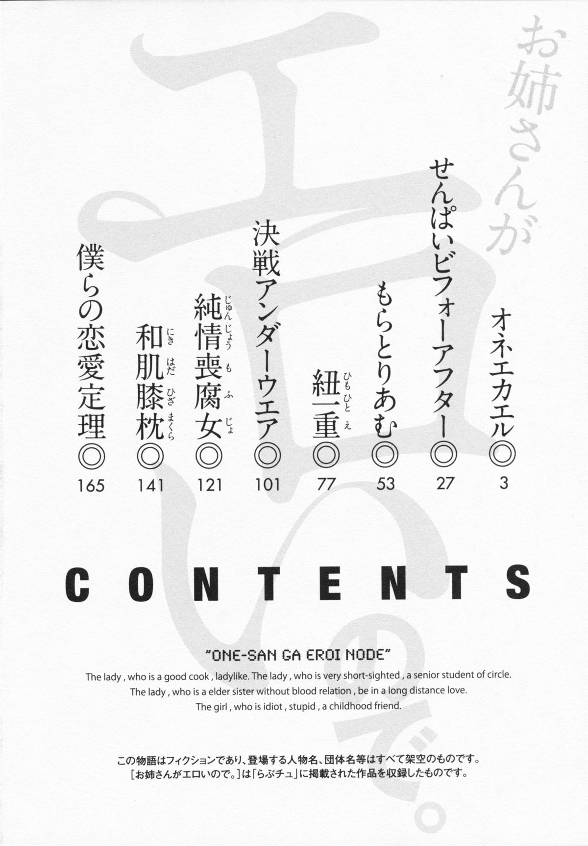 One-san ga Eroi node / Oneesan ga Eroi node - Page 4