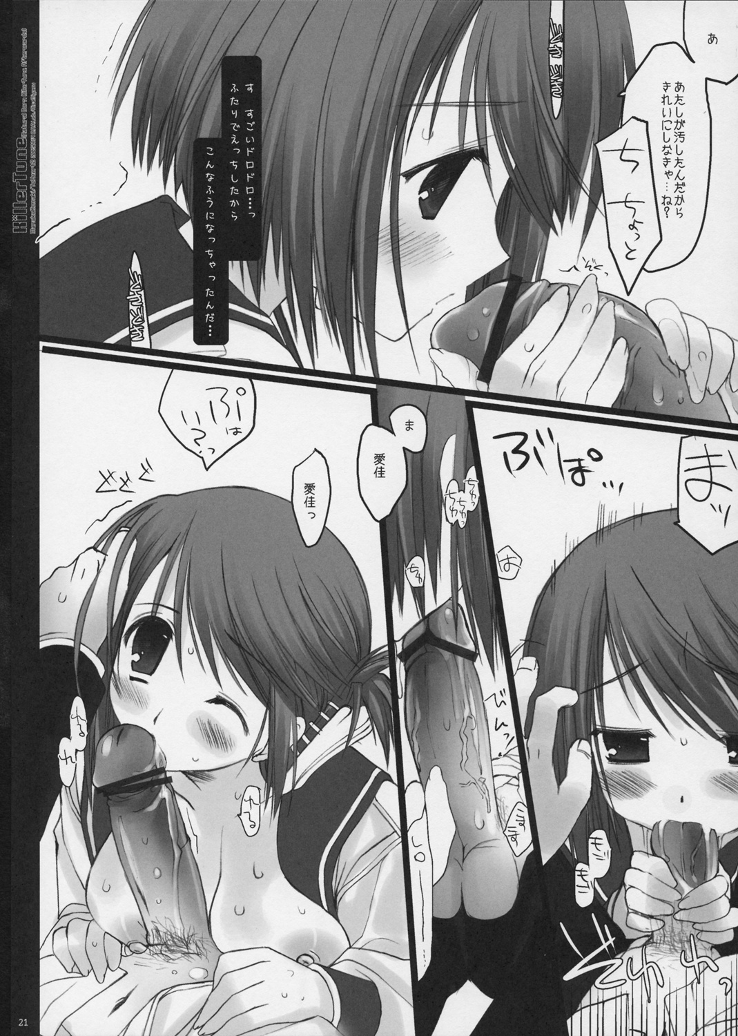 Killer Tune - Page 20