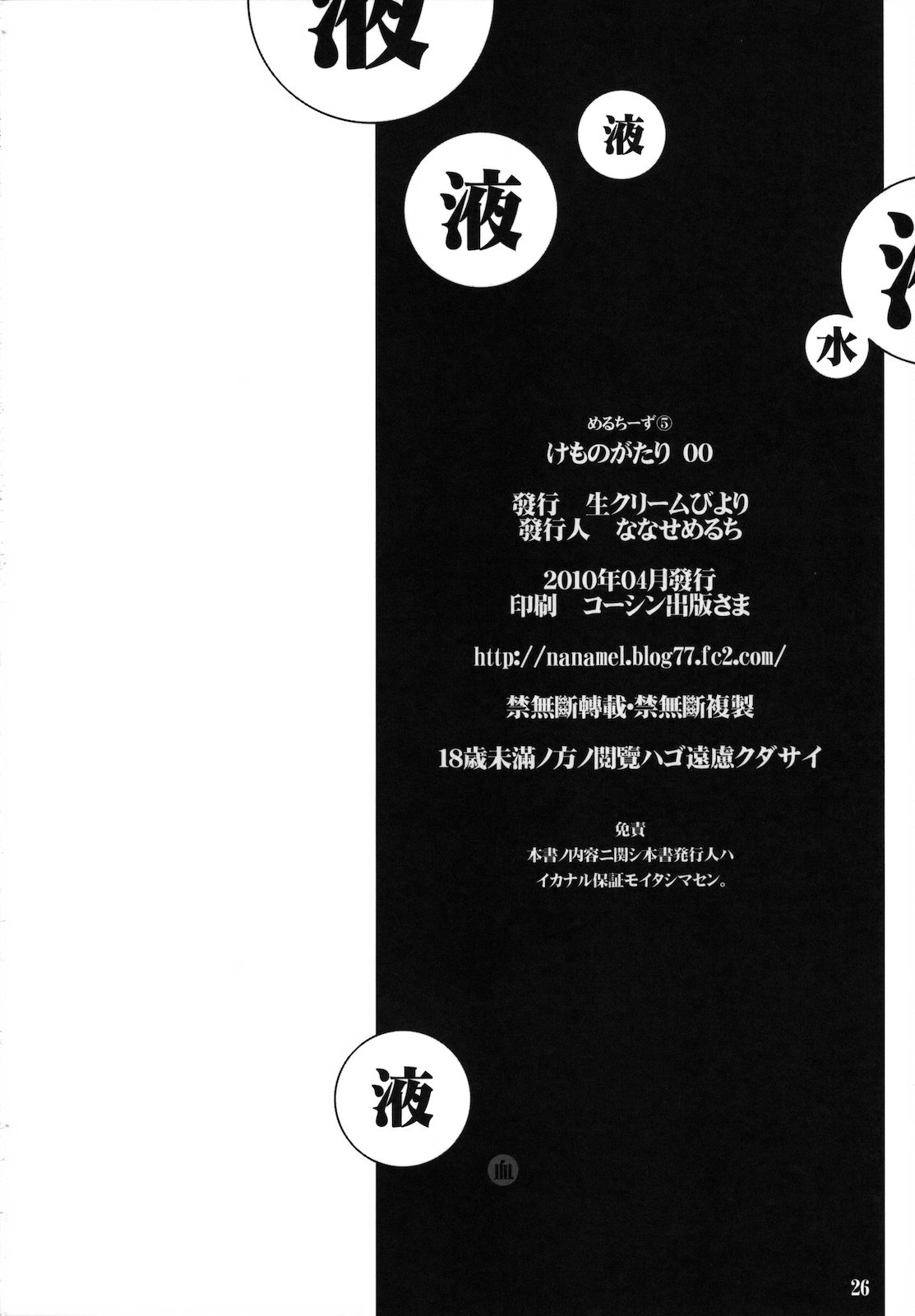 Kemonogatari 00 - Page 26