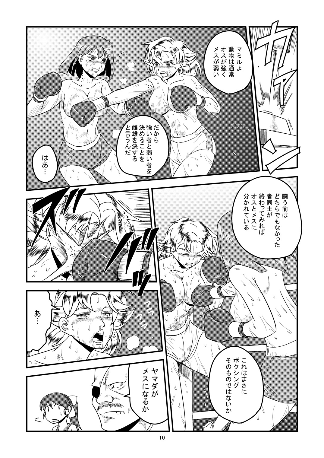 11.ヤマダが10.アブディに挑戦しました - Page 10