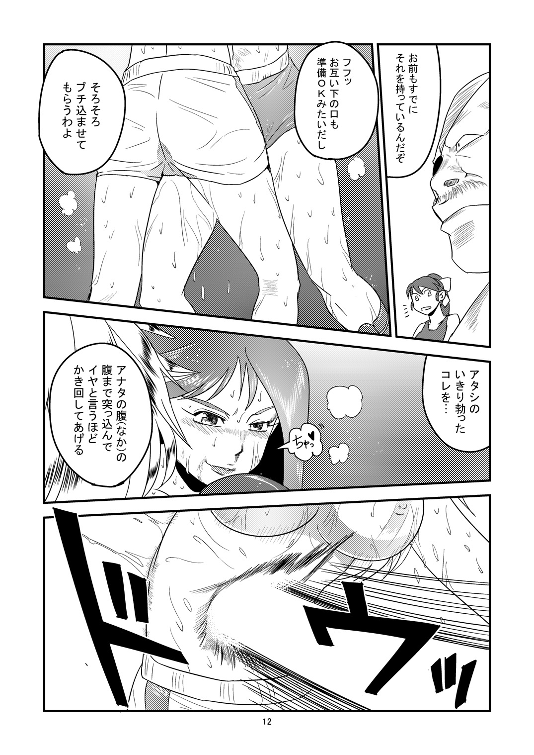 11.ヤマダが10.アブディに挑戦しました - Page 12