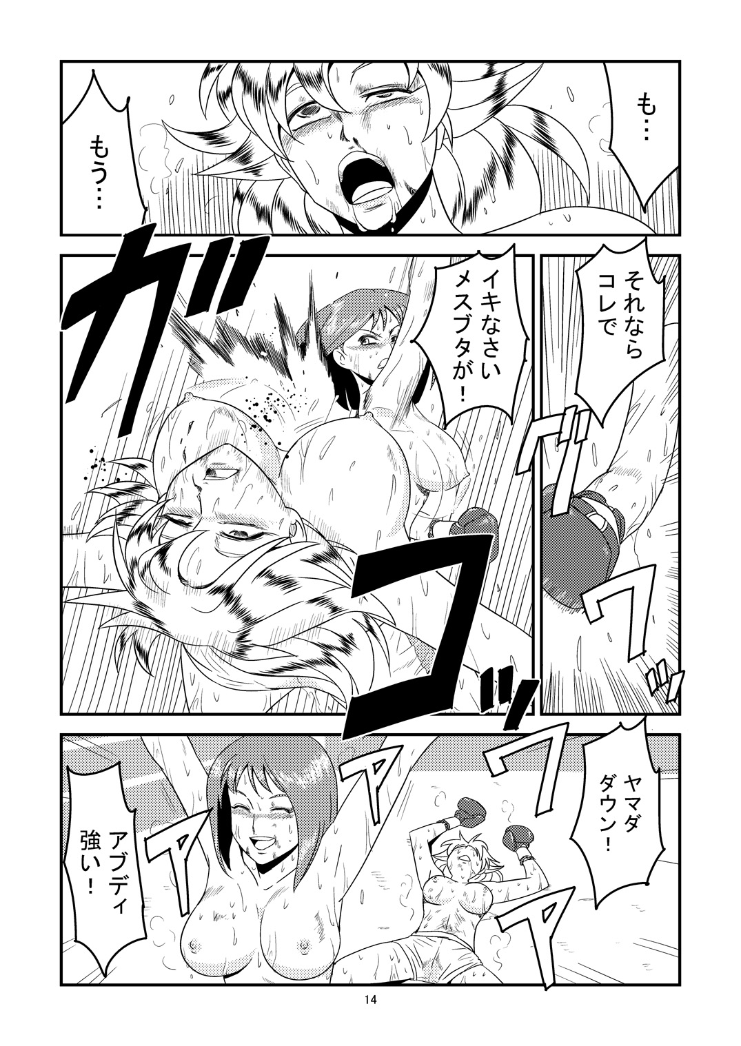 11.ヤマダが10.アブディに挑戦しました - Page 14