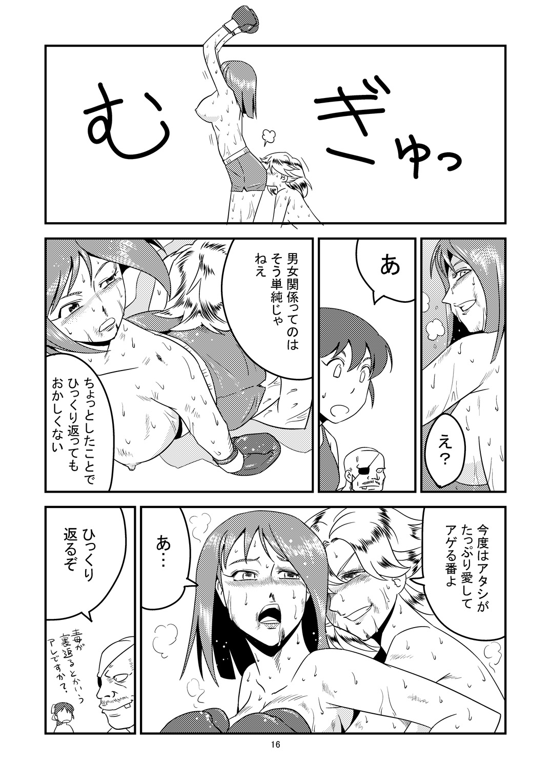 11.ヤマダが10.アブディに挑戦しました - Page 16