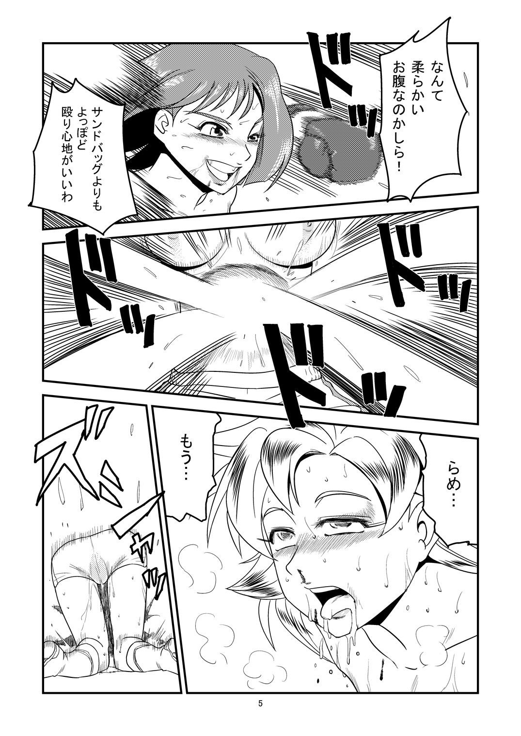 11.ヤマダが10.アブディに挑戦しました - Page 5