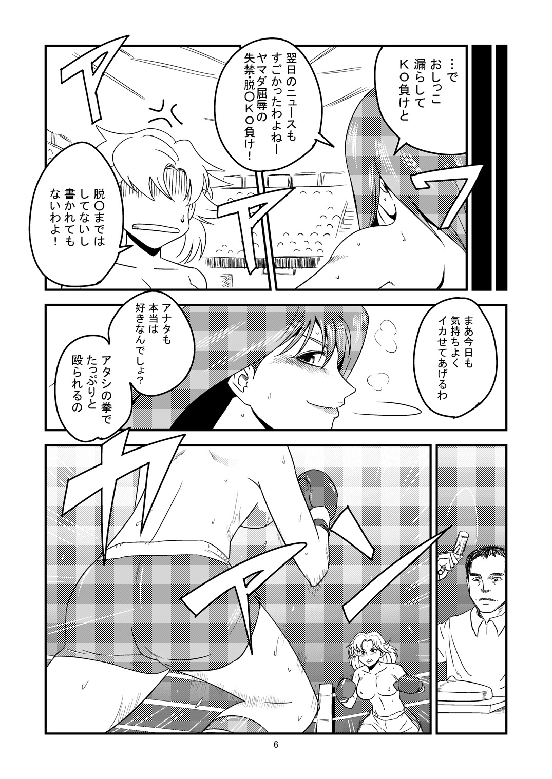 11.ヤマダが10.アブディに挑戦しました - Page 6