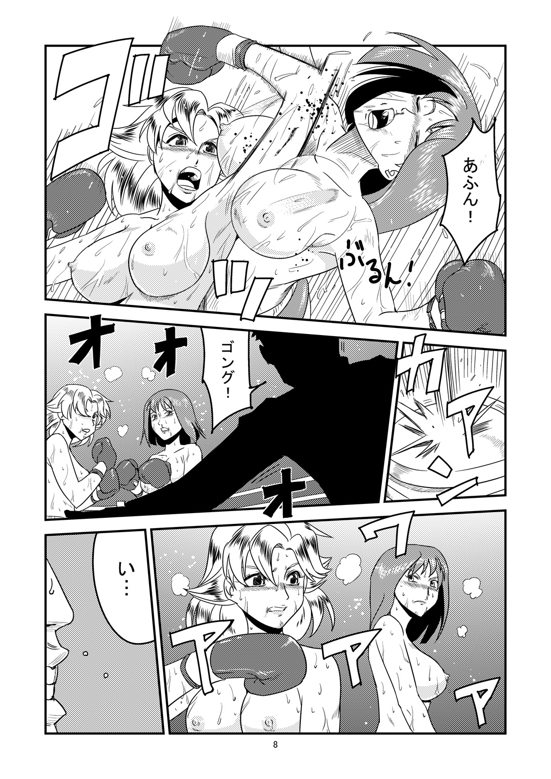 11.ヤマダが10.アブディに挑戦しました - Page 8