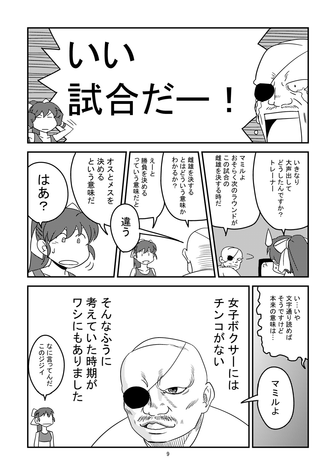 11.ヤマダが10.アブディに挑戦しました - Page 9