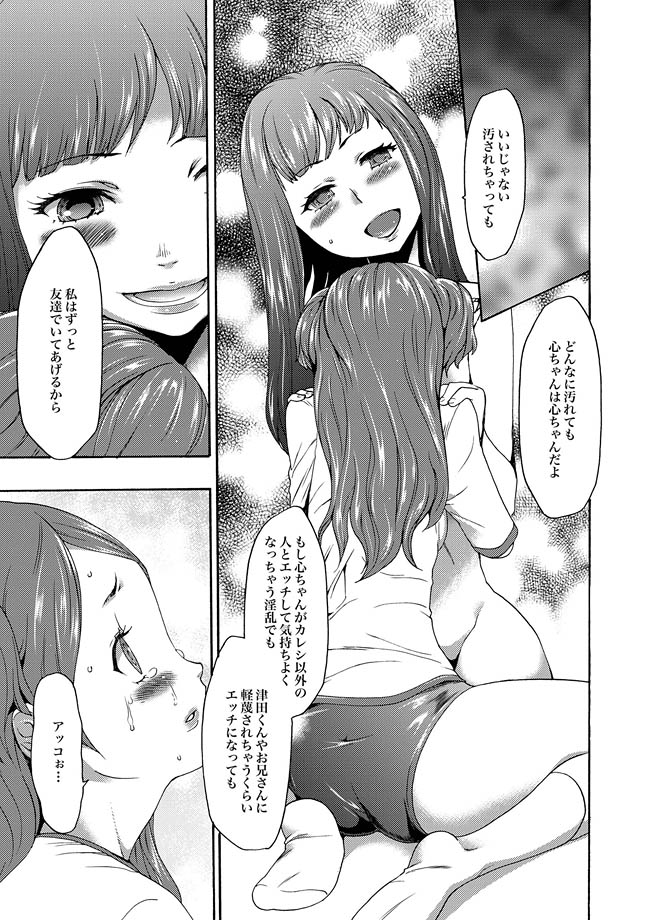 COMIC XO Zetsu! Vol. 27 - Page 115
