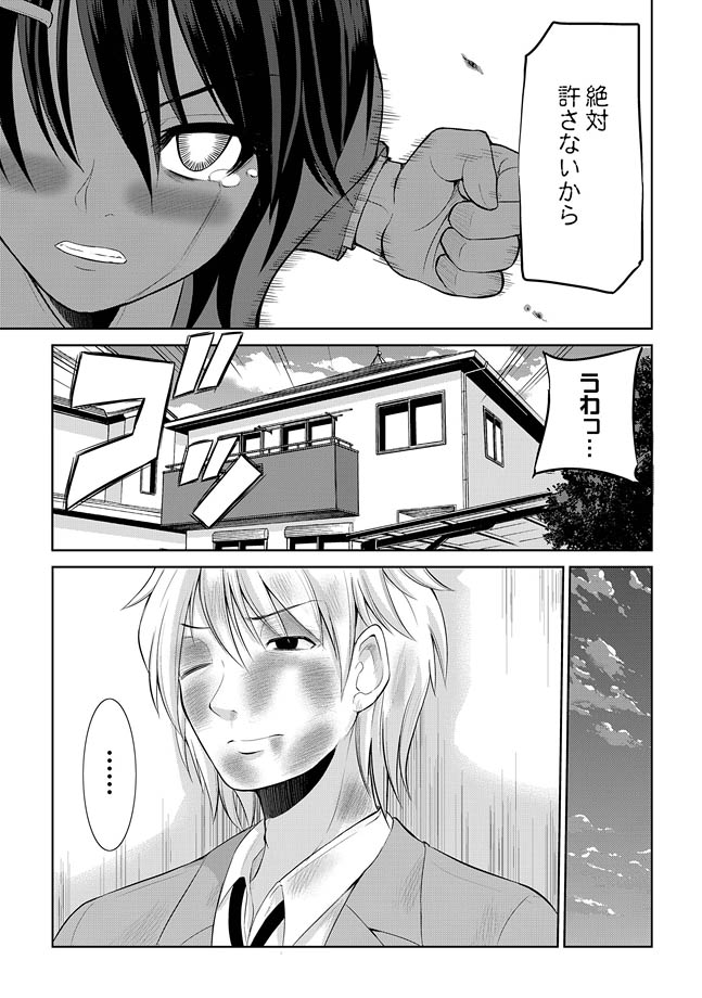 COMIC XO Zetsu! Vol. 27 - Page 139