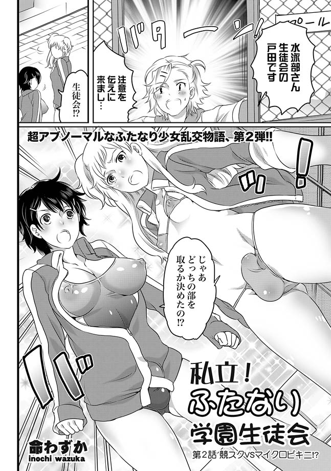 COMIC XO Zetsu! Vol. 27 - Page 28