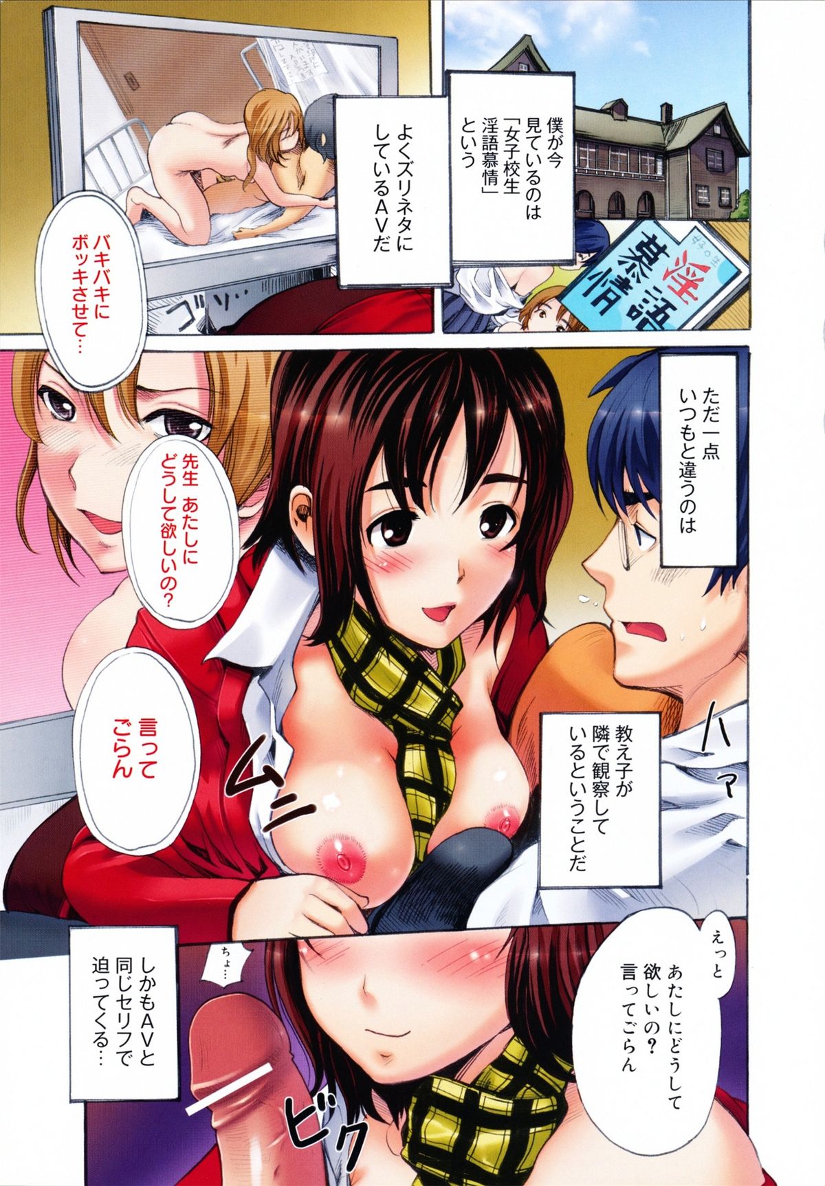 Sex Teacher - Page 7