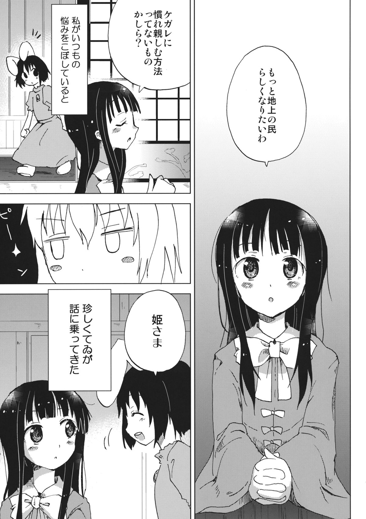 Touhou Soap Shou - Page 3