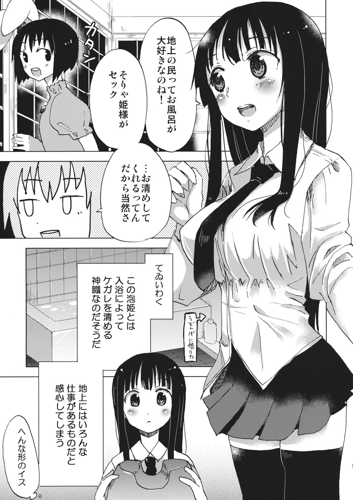 Touhou Soap Shou - Page 7