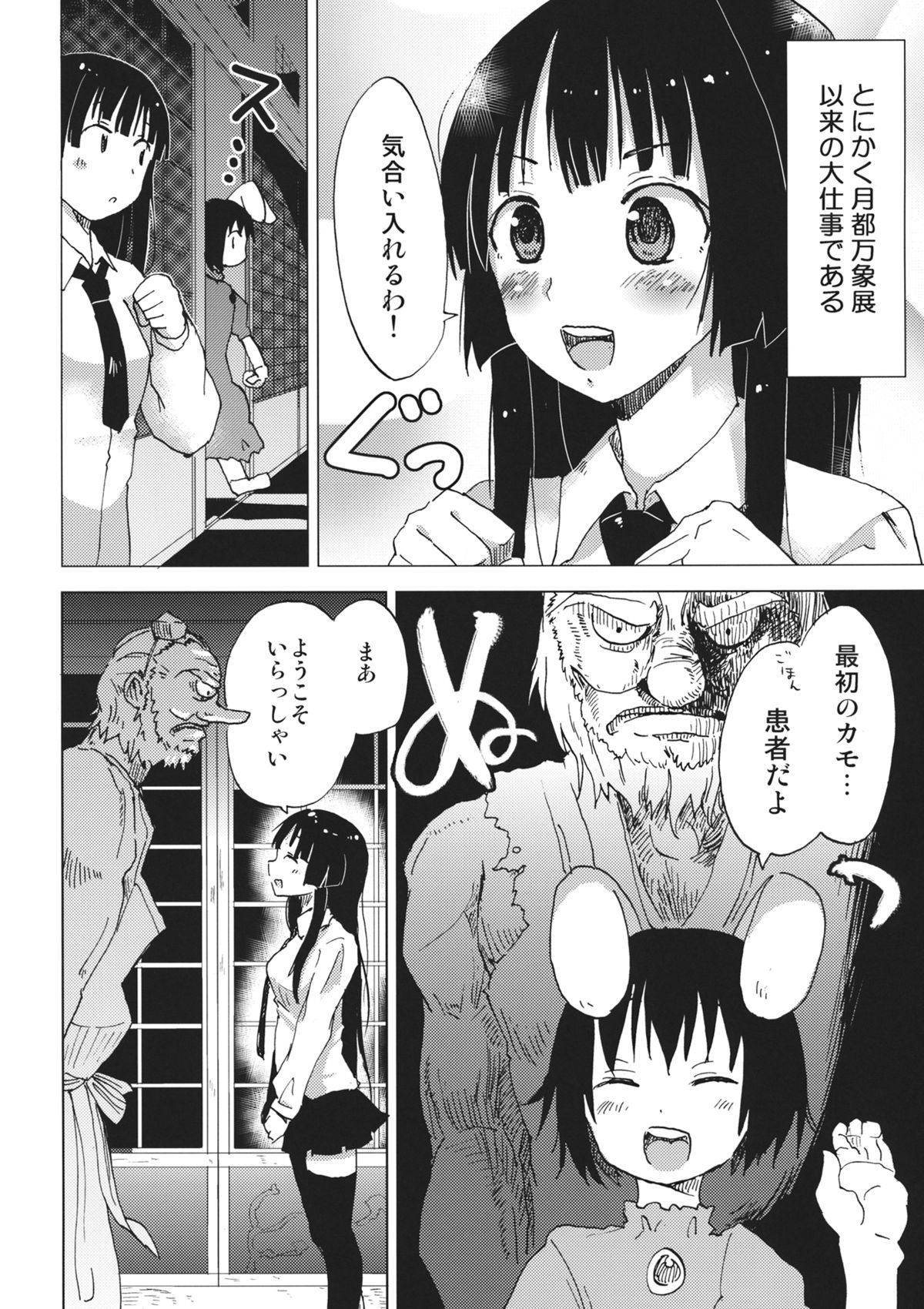 Touhou Soap Shou - Page 8