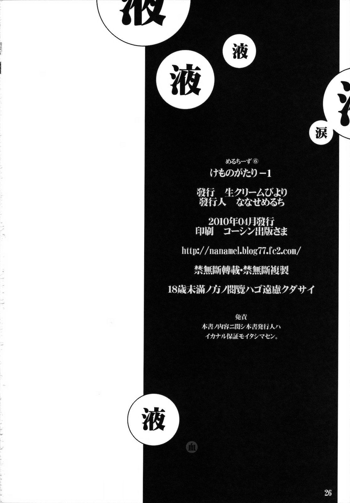 Kemonogatari-1 - Page 26