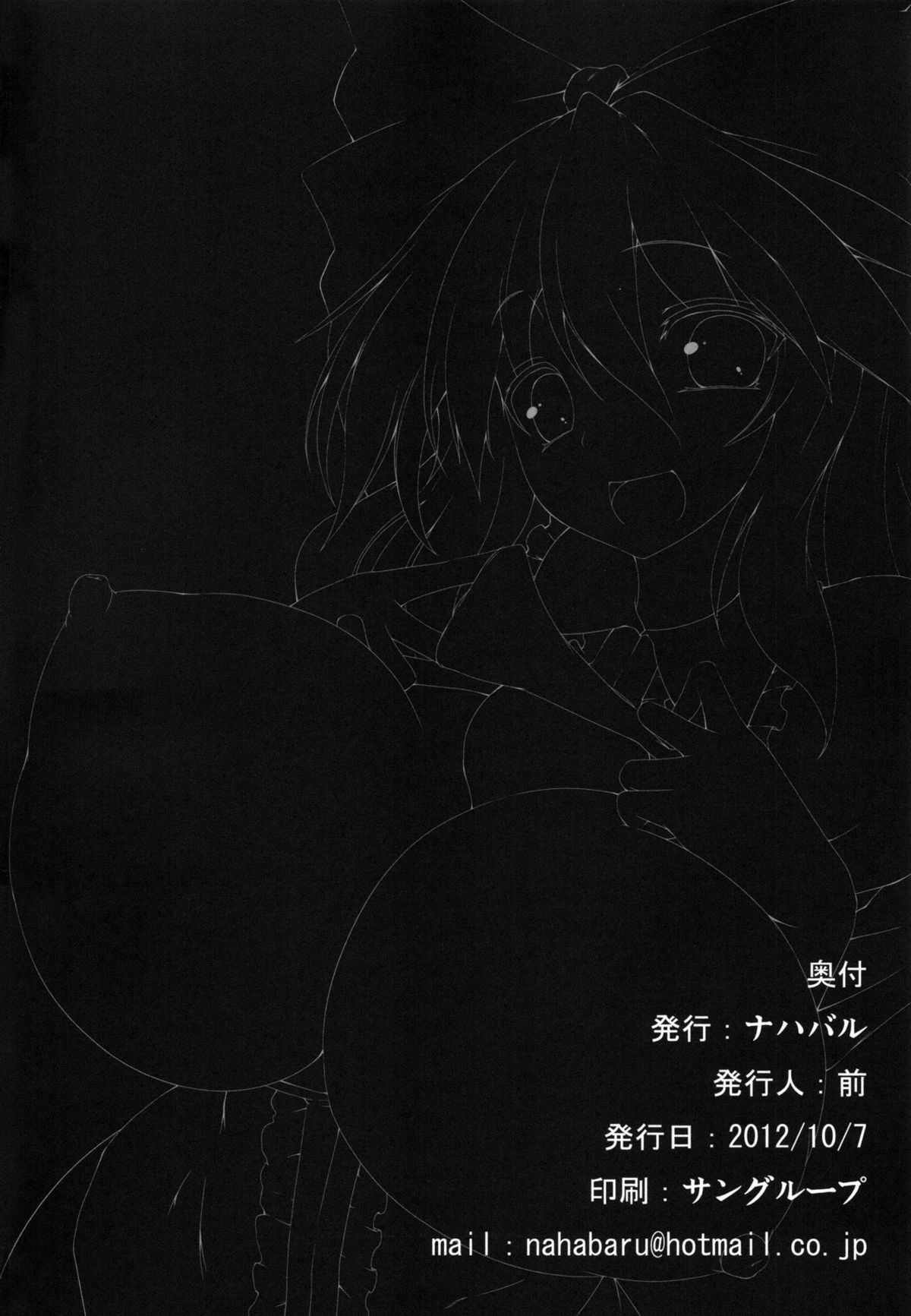Unyuho Trap - Page 17
