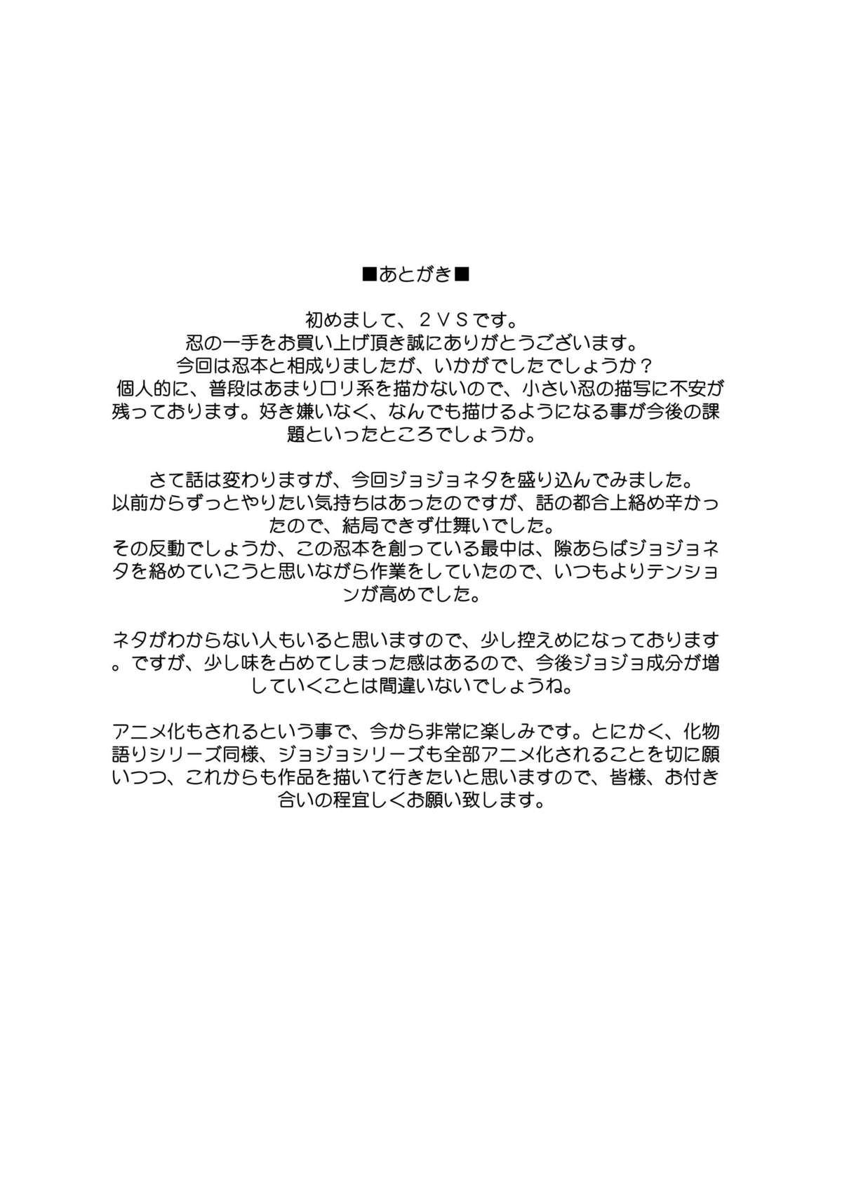 Shinobu no Itte - Page 36