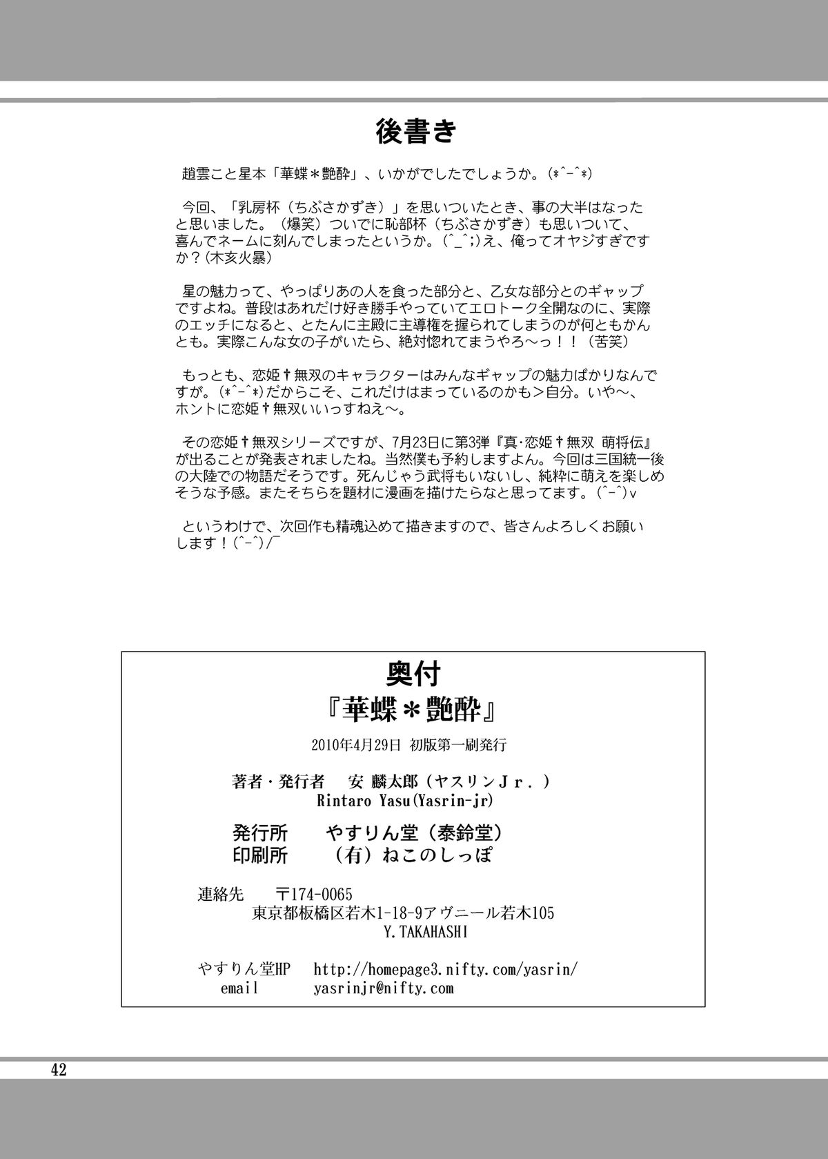Kachou Ensui - Page 42