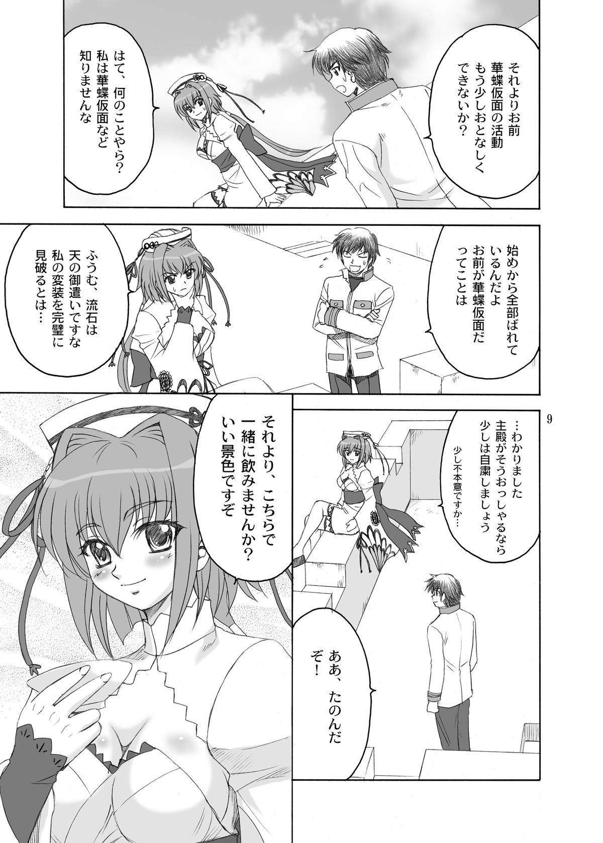 Kachou Ensui - Page 9